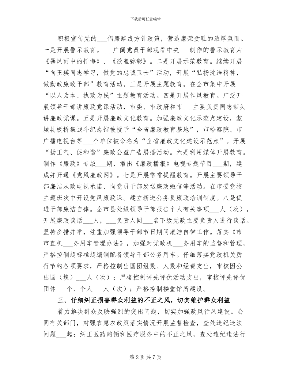 2024年监察局上半年廉政工作总结_第2页