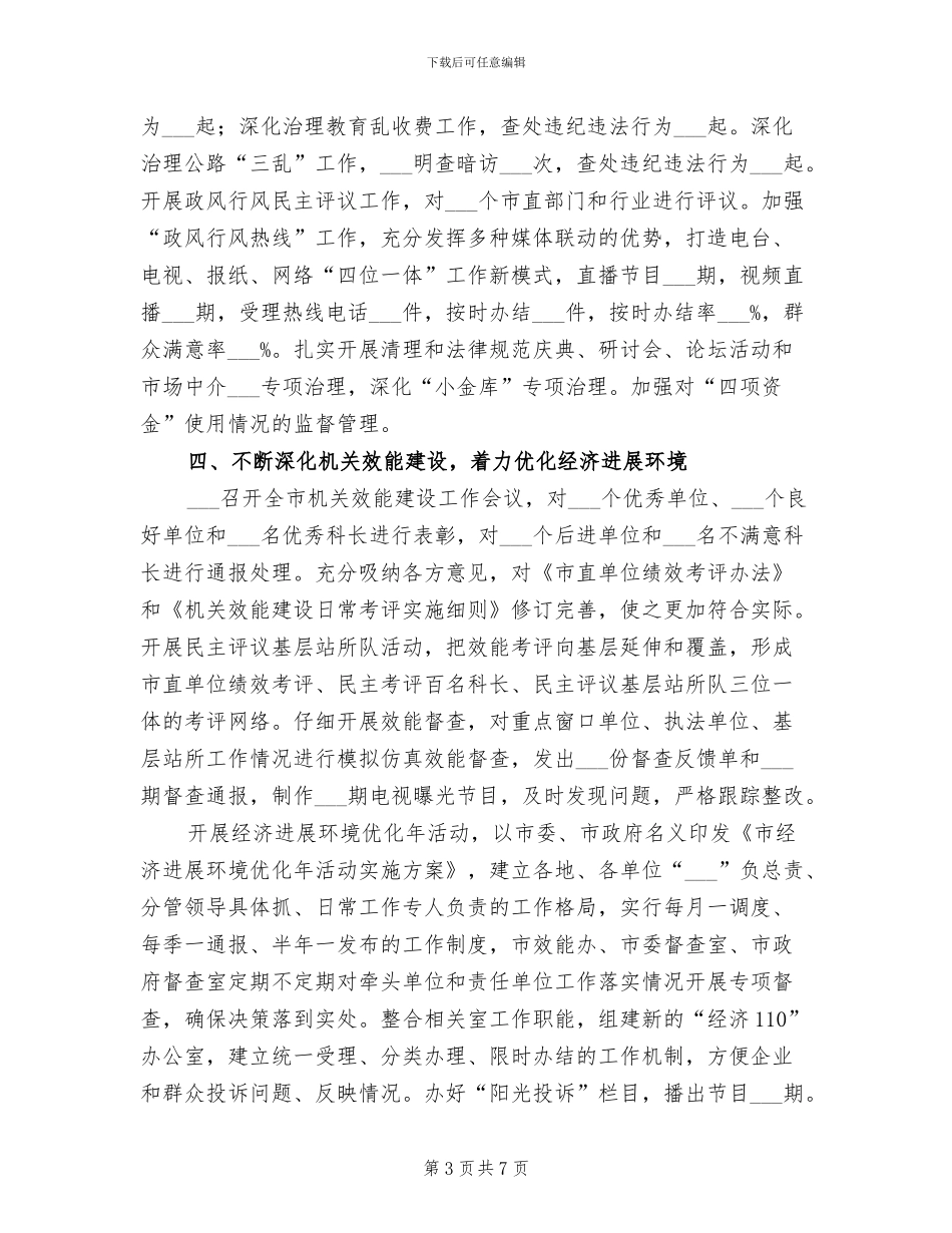 2024年监察局上半年廉政工作总结_第3页