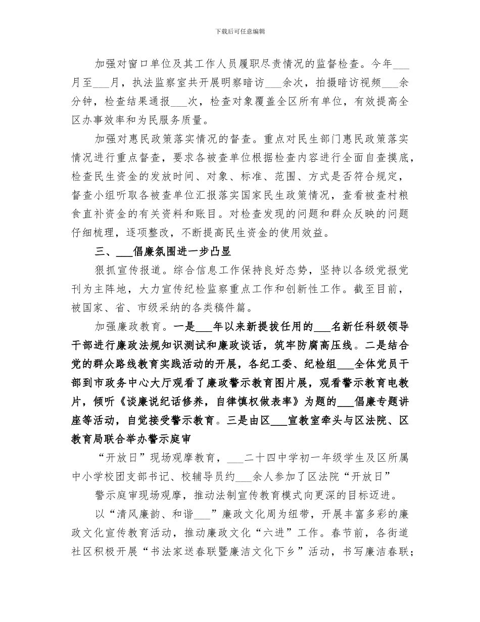 2024年监察局全年工作总结范文_第2页