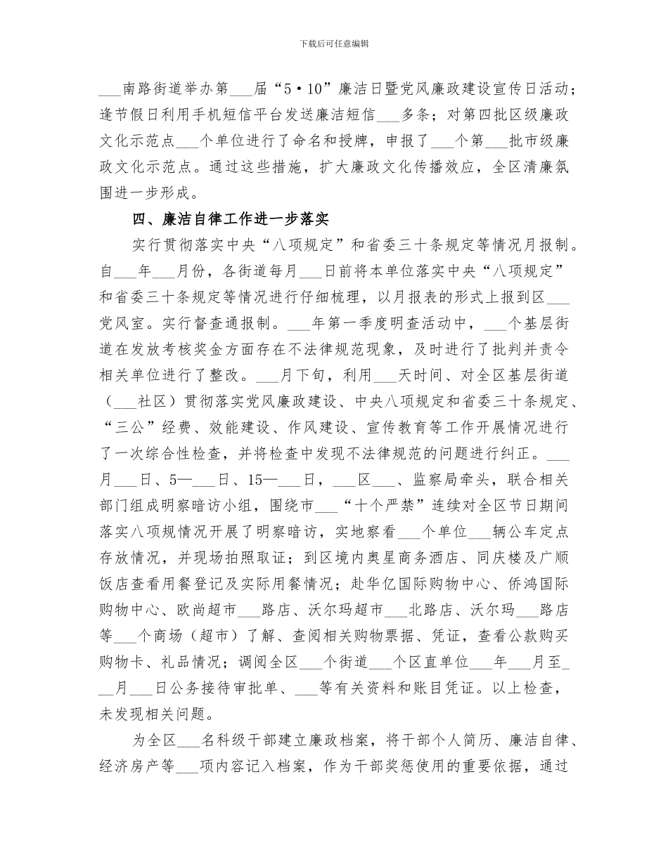 2024年监察局全年工作总结范文_第3页