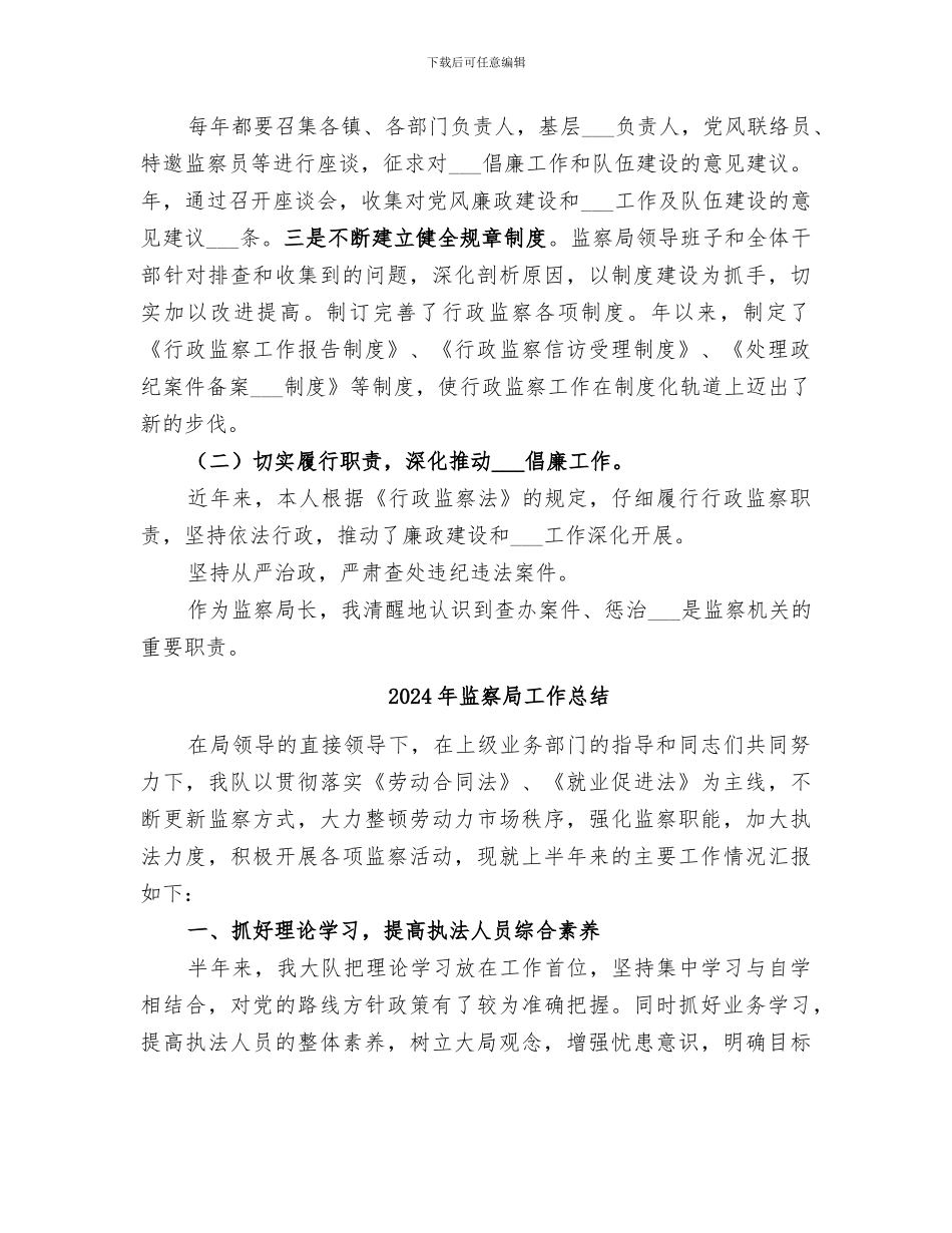 2024年监察局履行职责工作总结范文_第2页