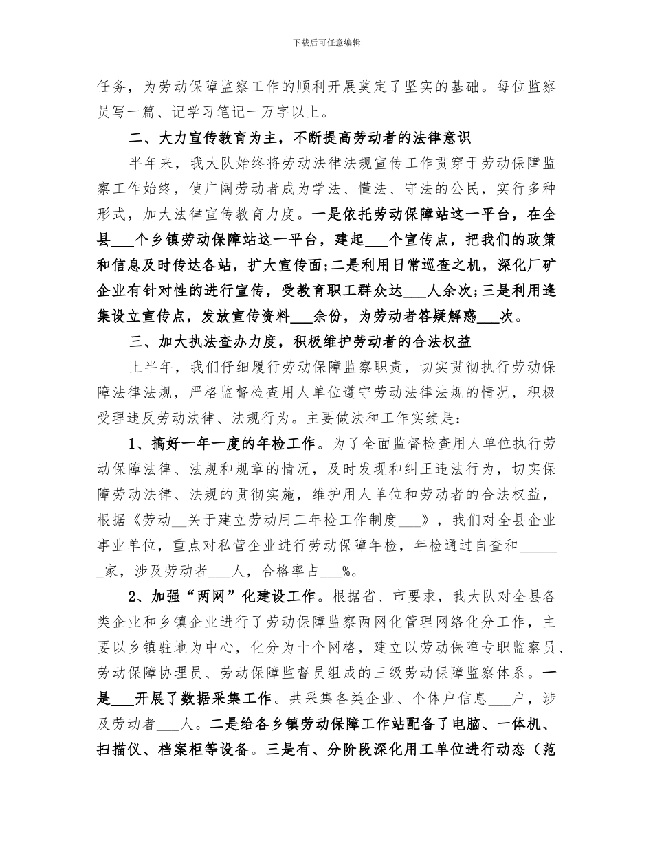 2024年监察局履行职责工作总结范文_第3页