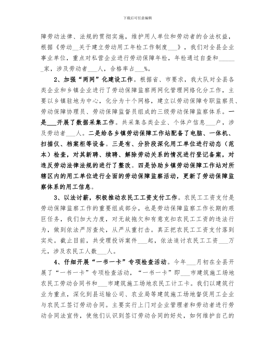 2024年监察局工作总结_第2页