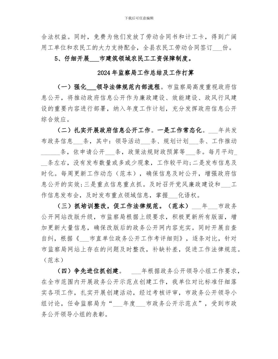 2024年监察局工作总结_第3页