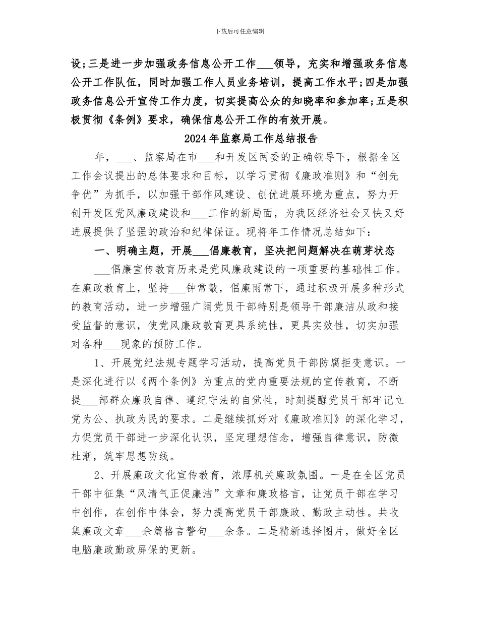 2024年监察局工作总结及工作打算_第2页