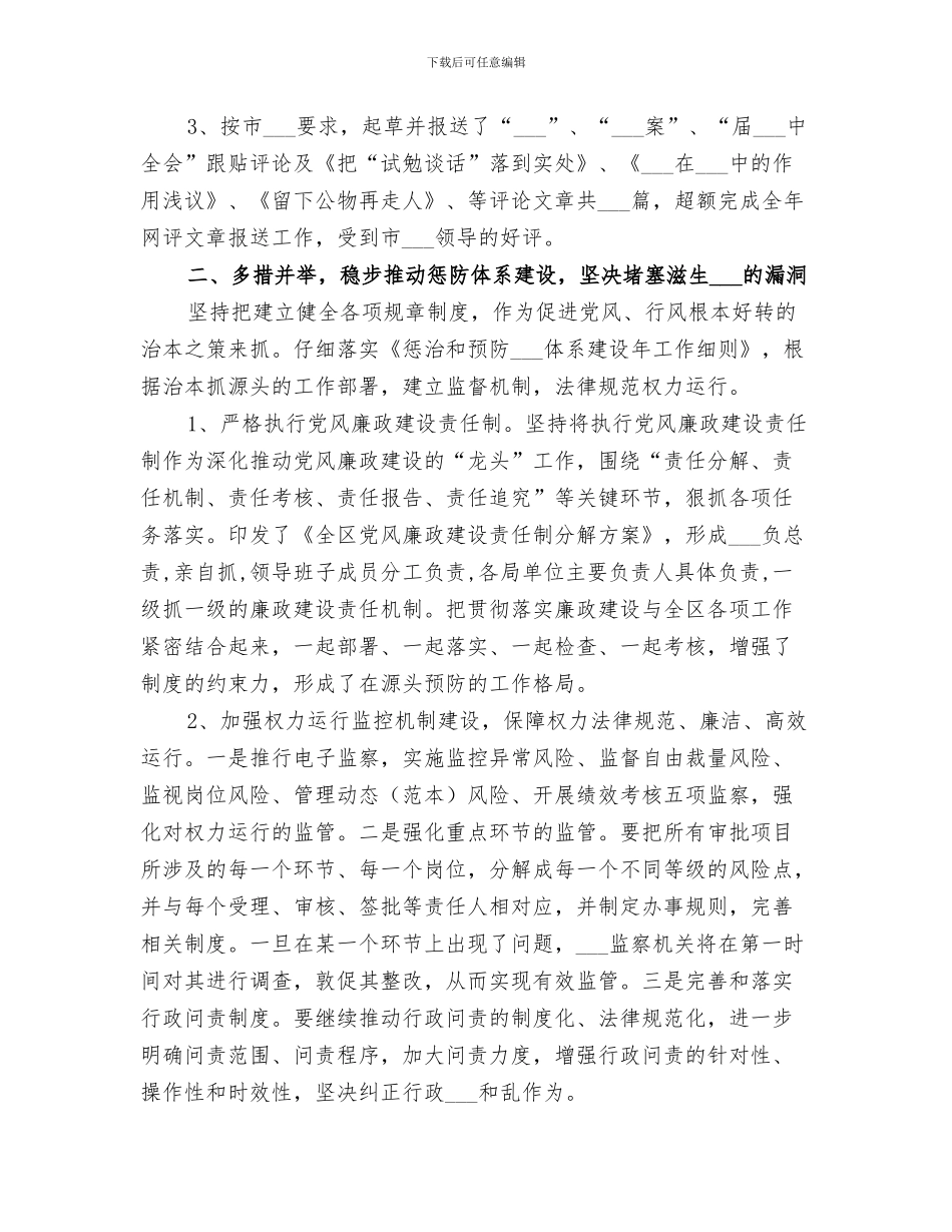 2024年监察局工作总结及工作打算_第3页