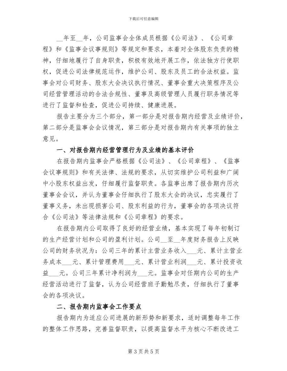 2024年盐池中学总务处期中工作总结_第3页