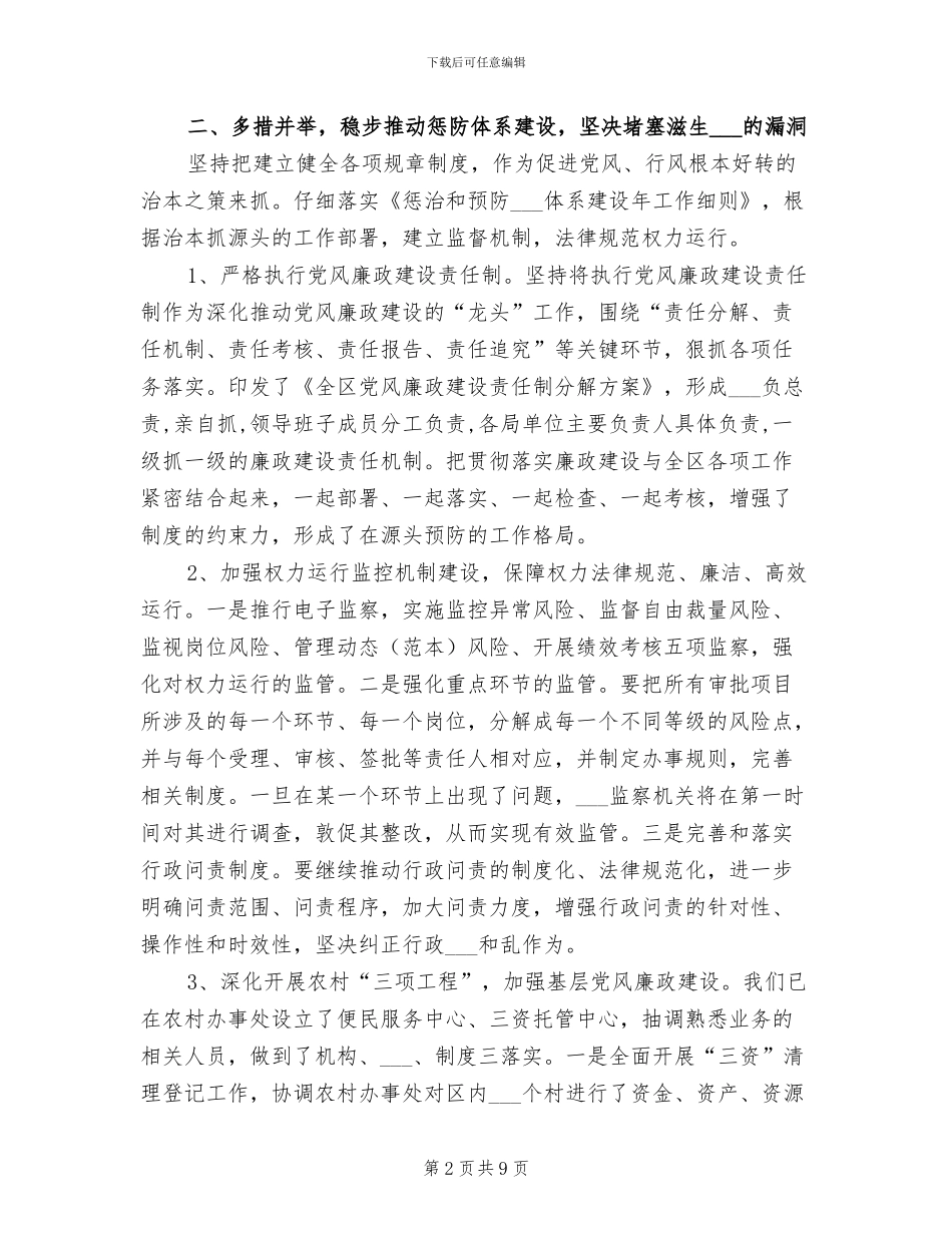 2024年监察局工作总结汇报_第2页