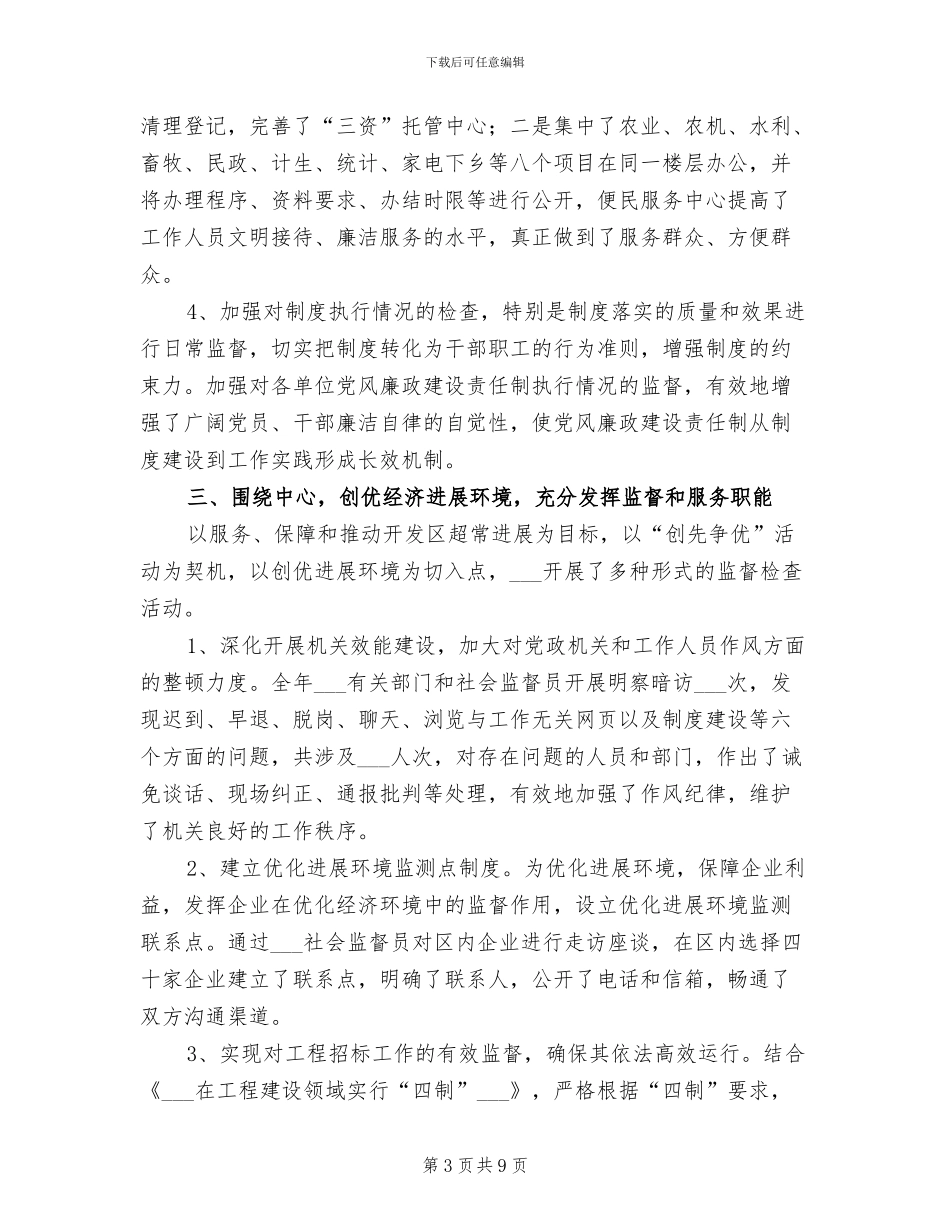 2024年监察局工作总结汇报_第3页