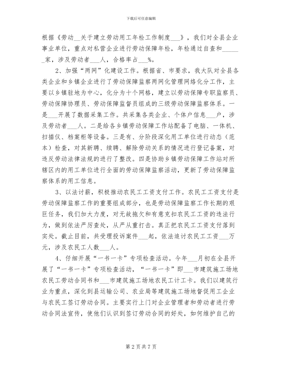 2024年监察局工作总结范文_第2页