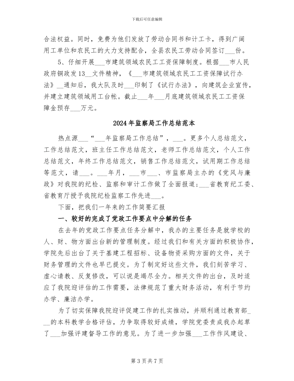 2024年监察局工作总结范文_第3页