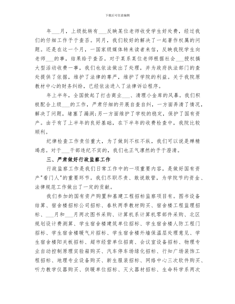 2024年监察局工作总结范本_第2页