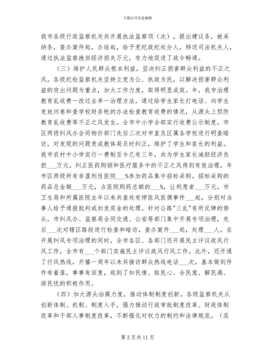 2024年监察局长有关行政监管工作总结范文_第2页