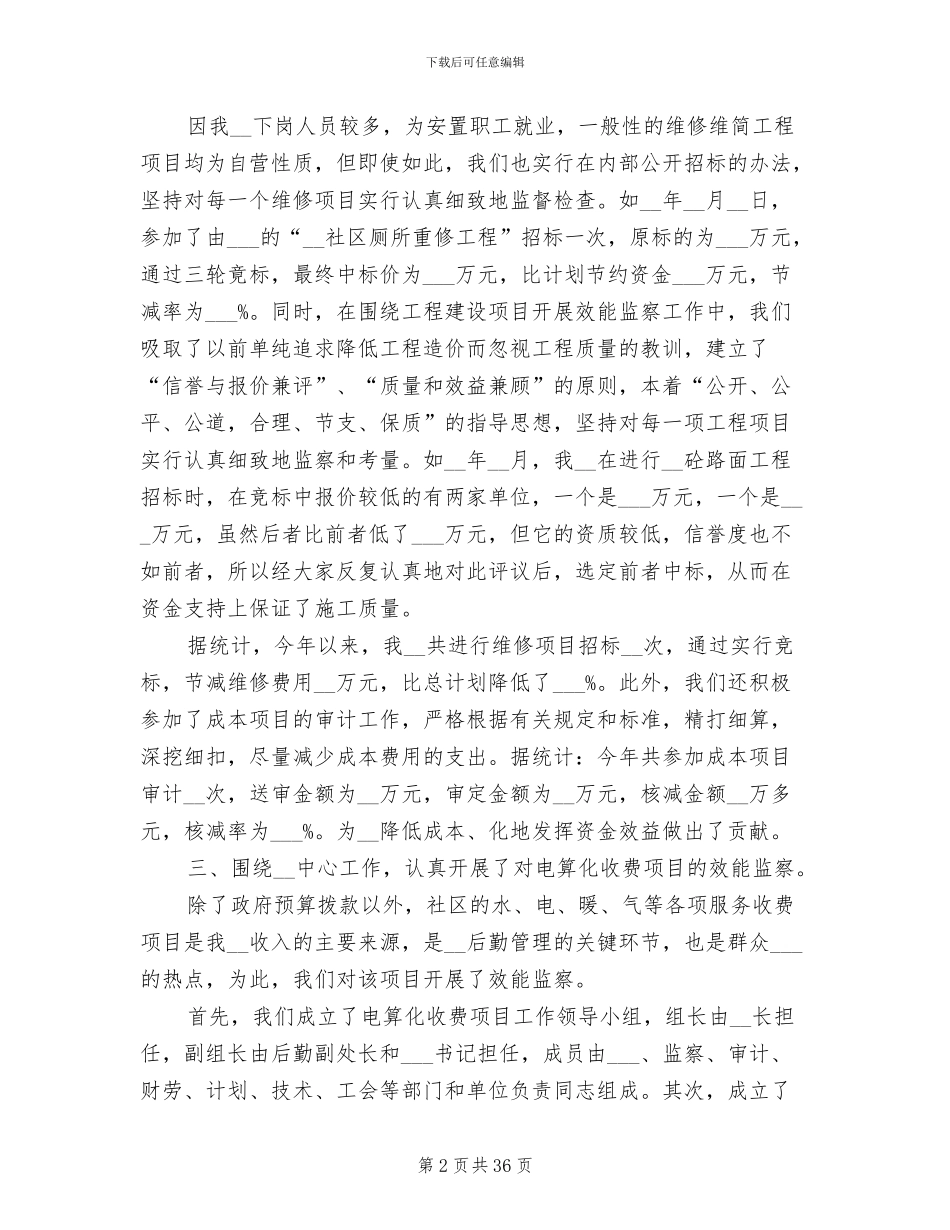 2024年监察年度工作总结范例二_第2页