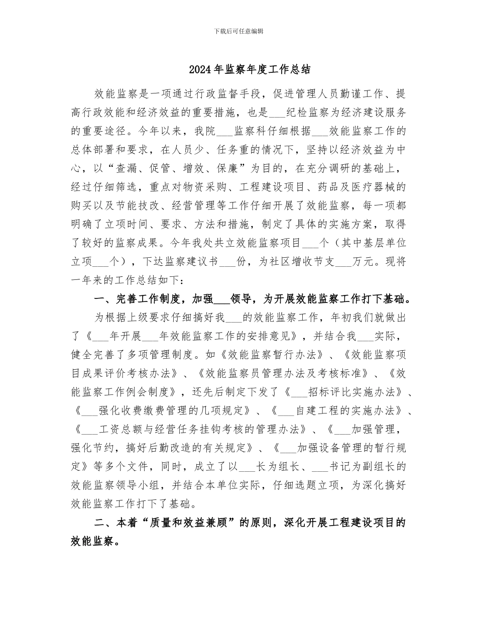 2024年监察年度工作总结_第1页