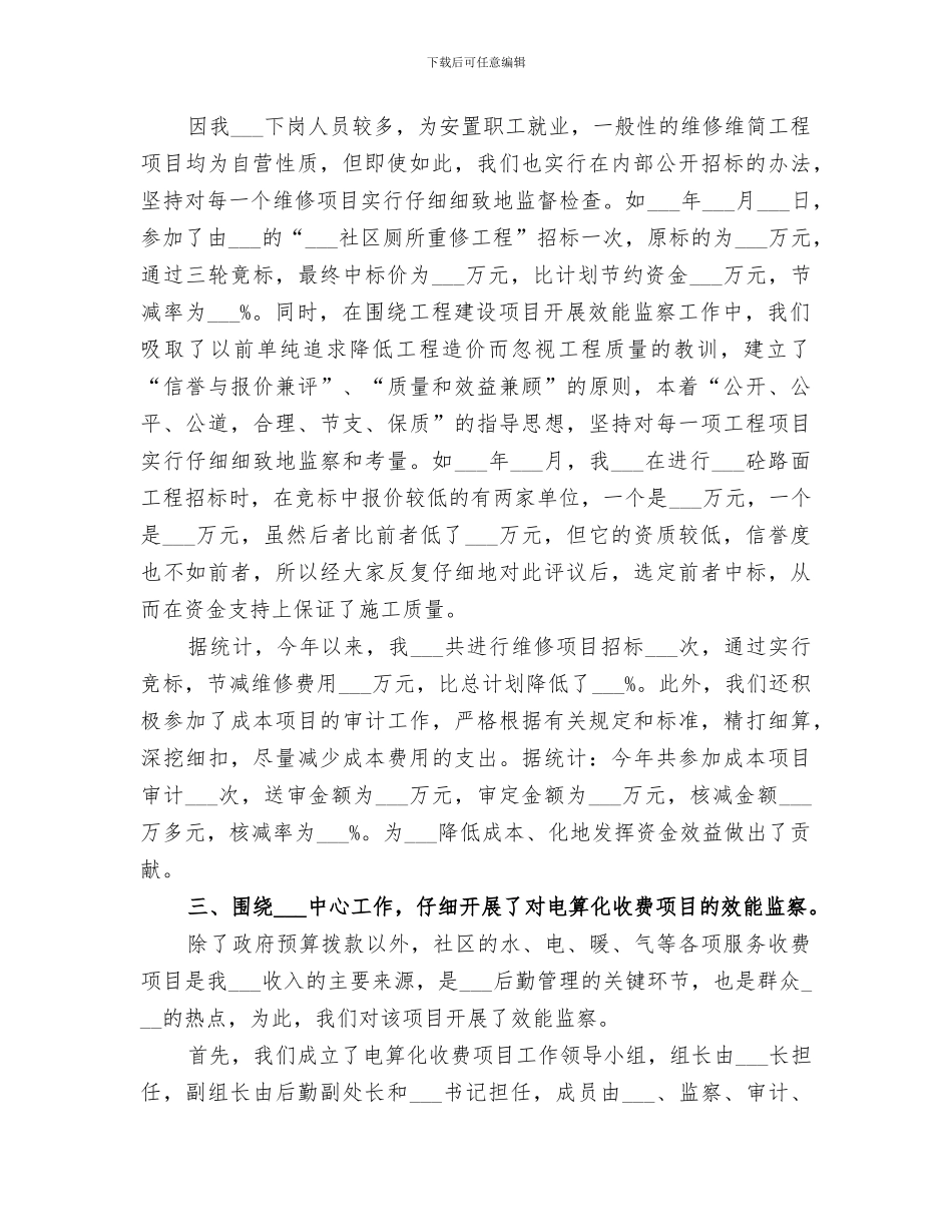 2024年监察年度工作总结_第2页