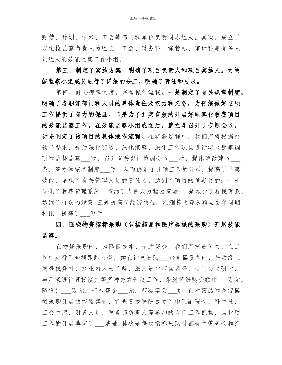 2024年监察年度工作总结_第3页