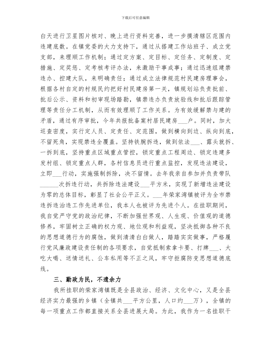 2024年监察支队大队长挂职锻炼工作总结_第2页