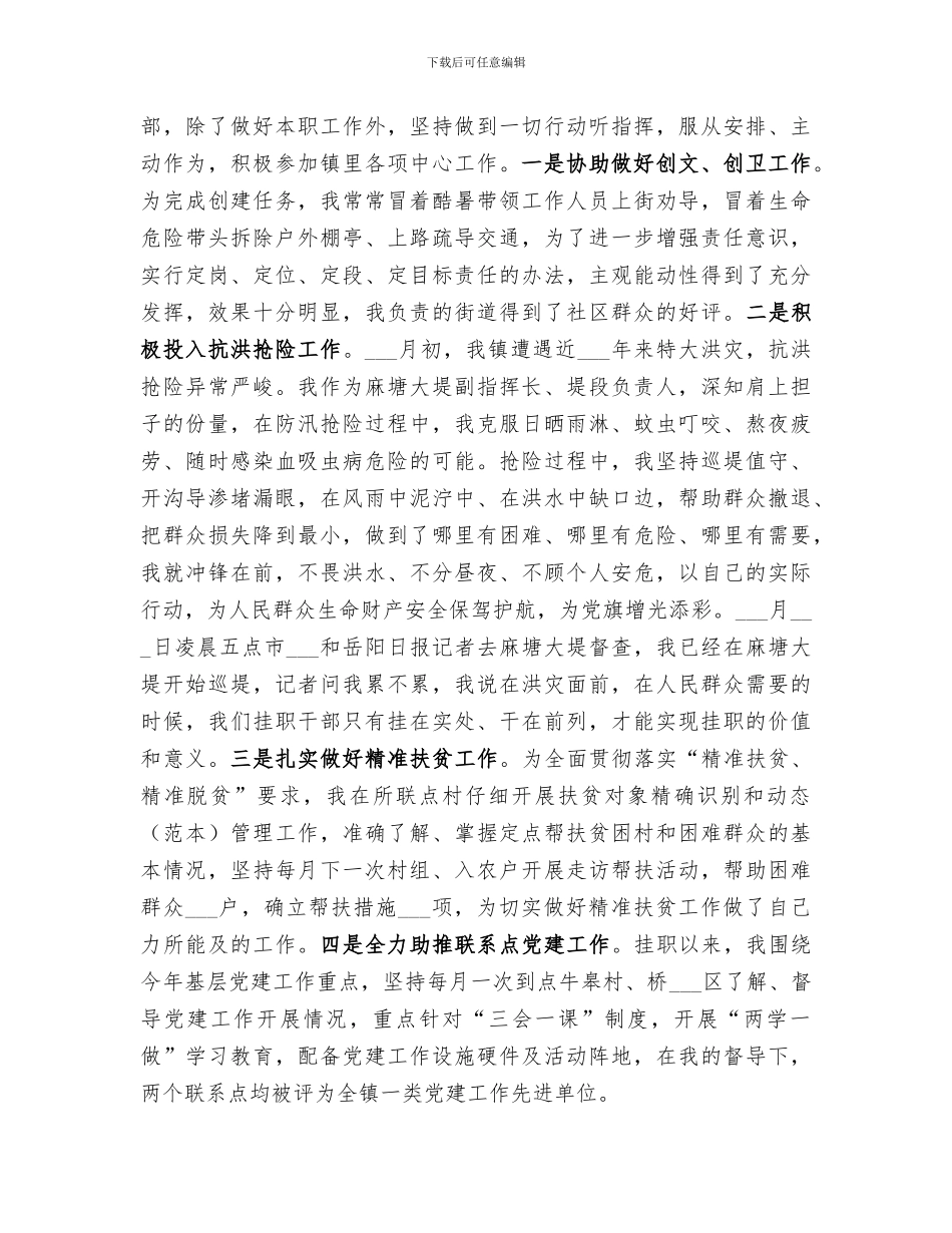 2024年监察支队大队长挂职锻炼工作总结_第3页