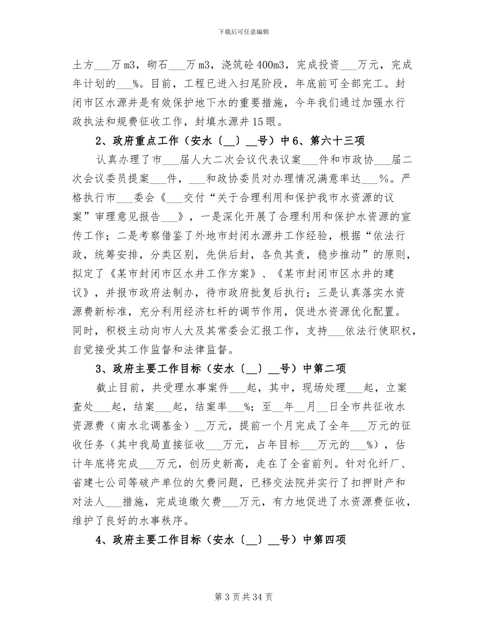 2024年监察年终工作总结范本_第3页