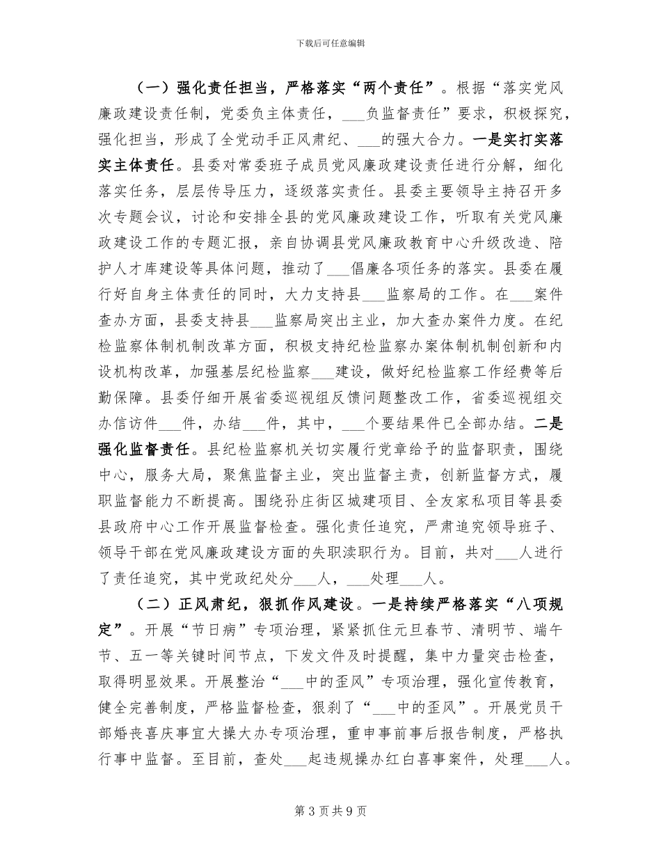 2024年监察局“严以用权”学习研讨工作总结_第3页