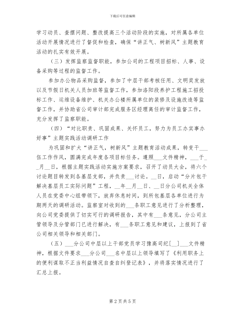 2024年监察室本年工作总结_第2页