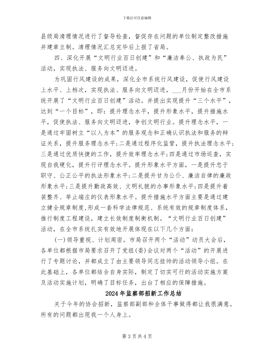 2024年监察部年度工作总结_第3页