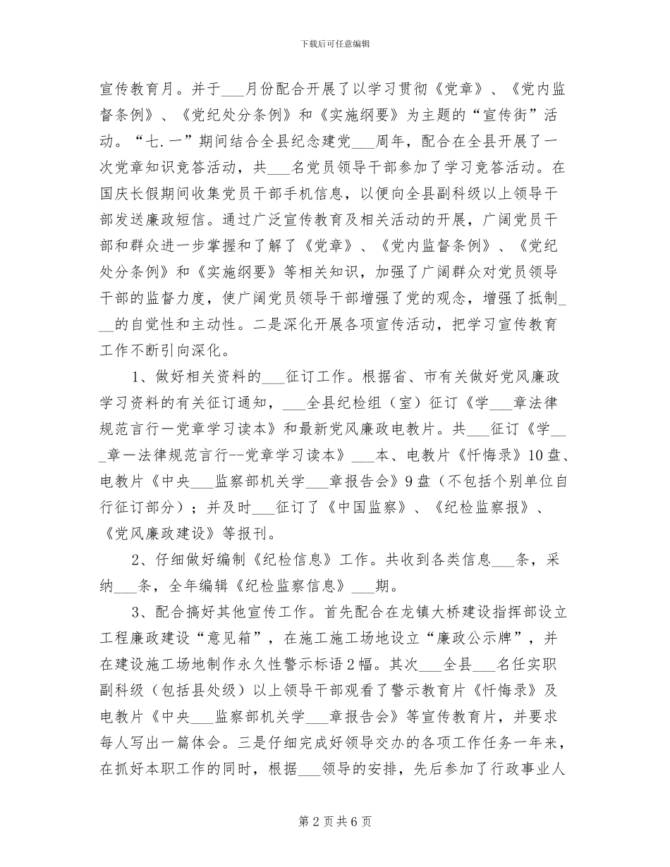 2024年监察部年度个人工作总结_第2页