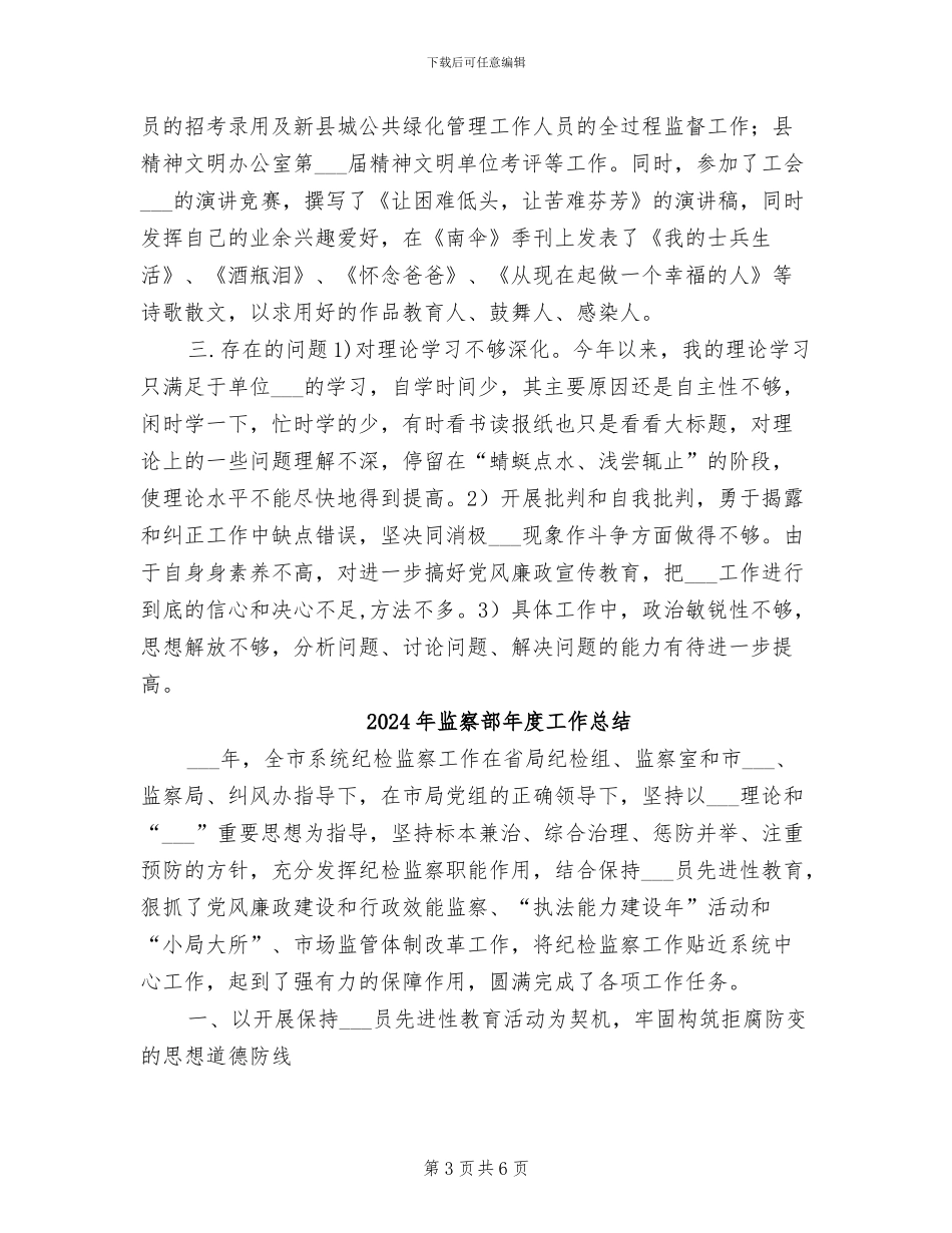 2024年监察部年度个人工作总结_第3页