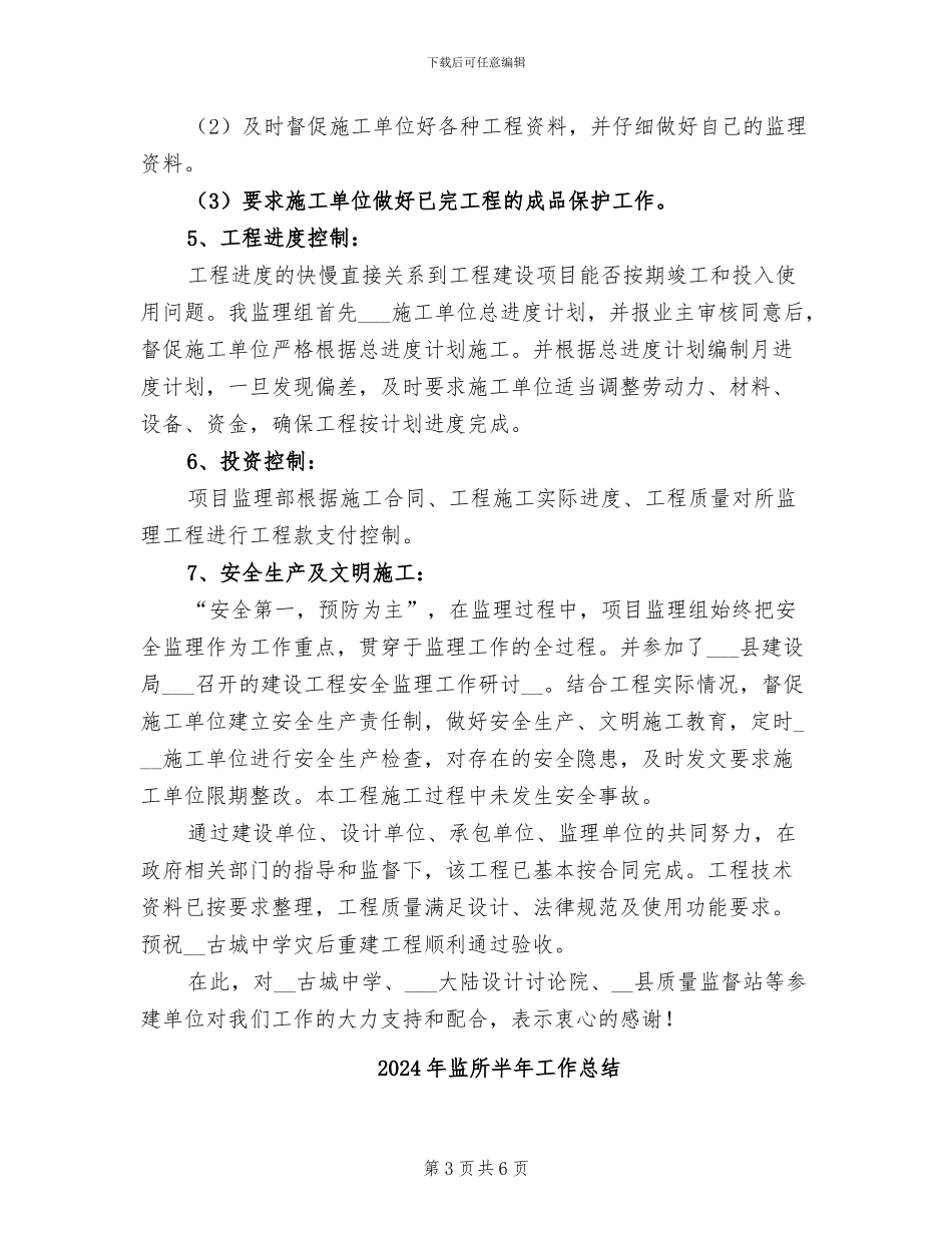 2024年监工人员个人工作总结_第3页