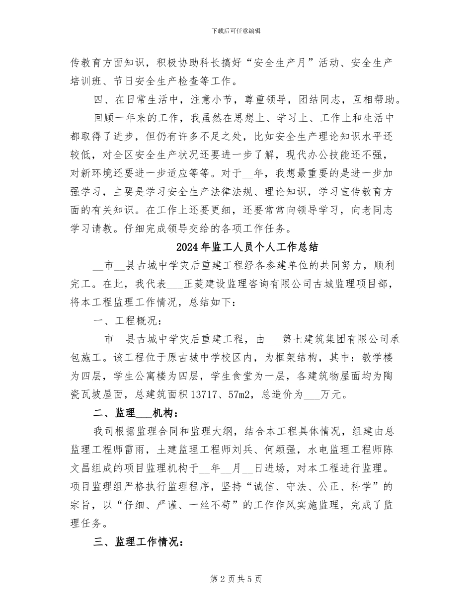 2024年监察部月度工作总结_第2页