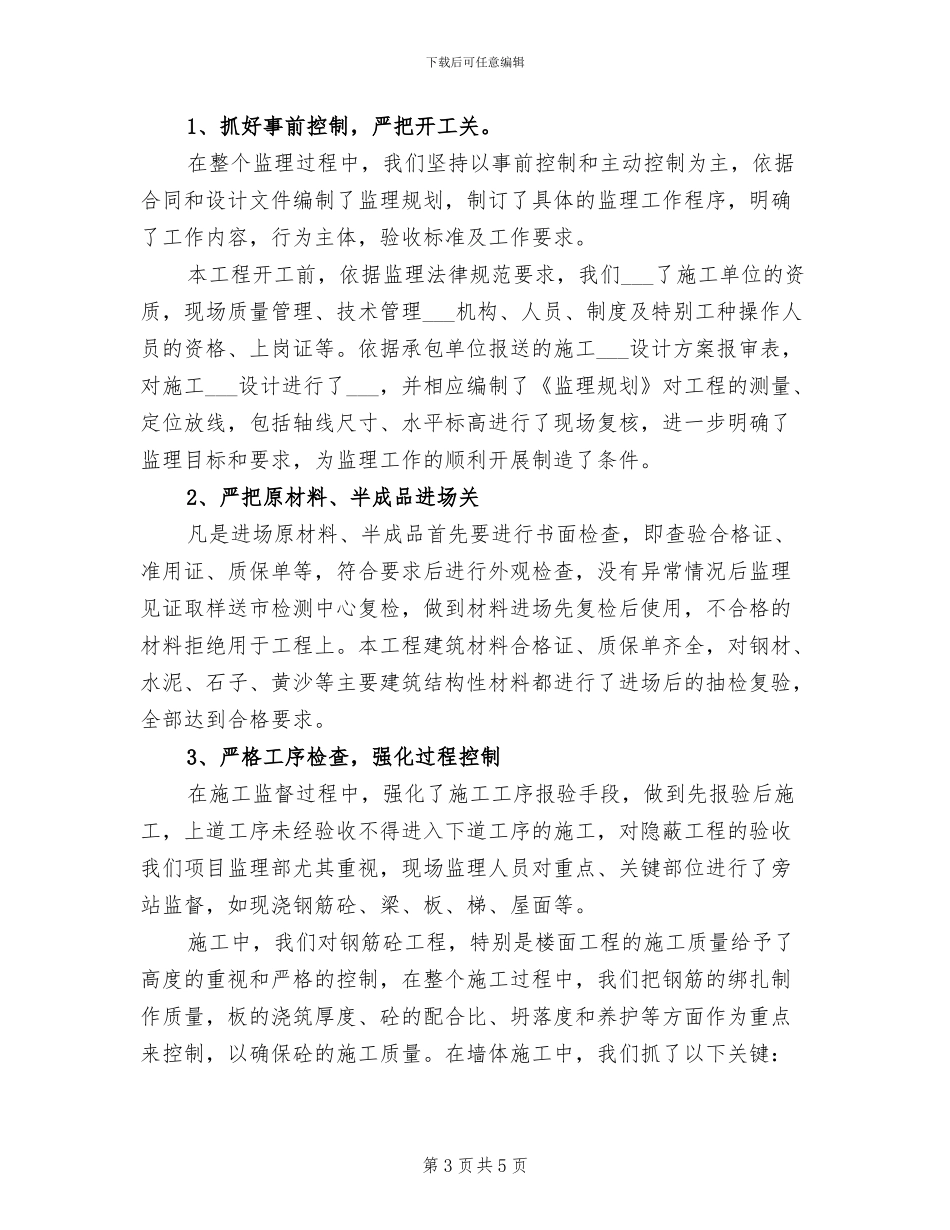 2024年监察部月度工作总结_第3页