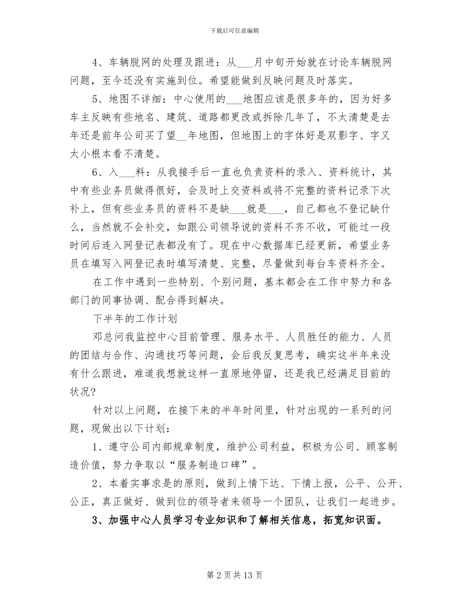 2024年监控中心个人工作总结_第2页