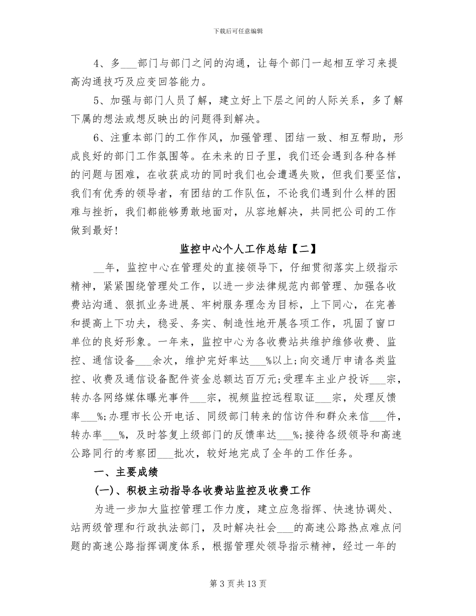 2024年监控中心个人工作总结_第3页