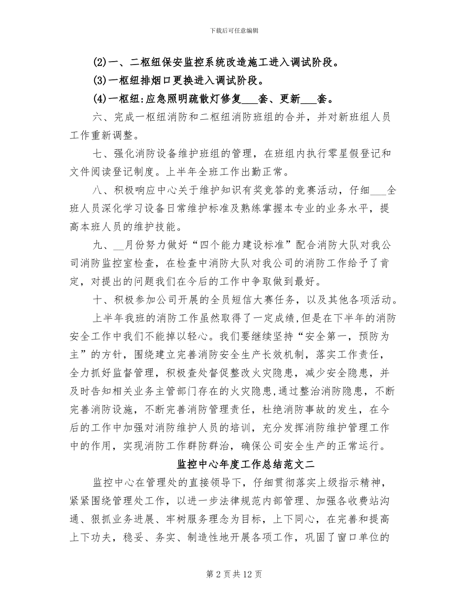 2024年监控中心年度工作总结_第2页