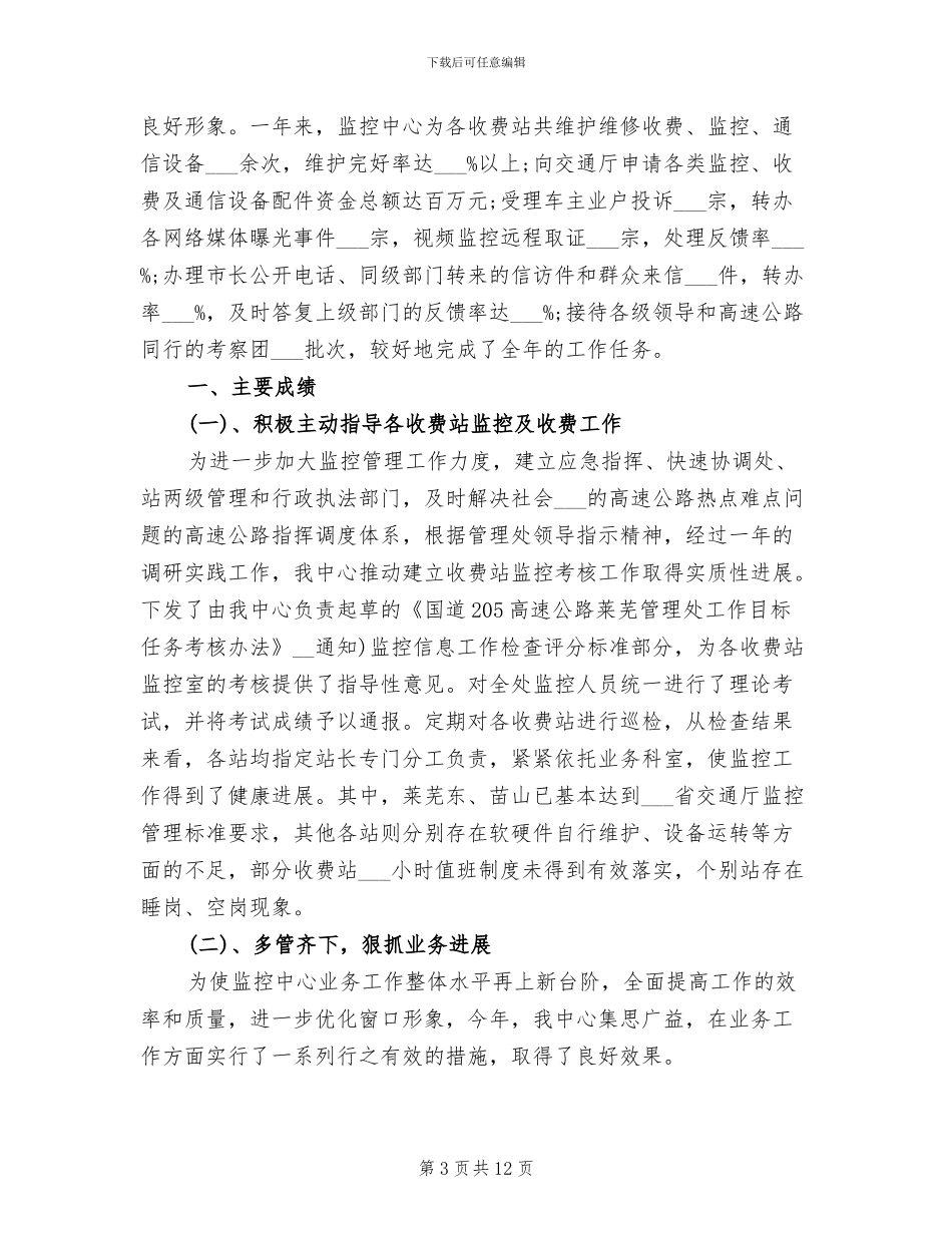 2024年监控中心年度工作总结_第3页