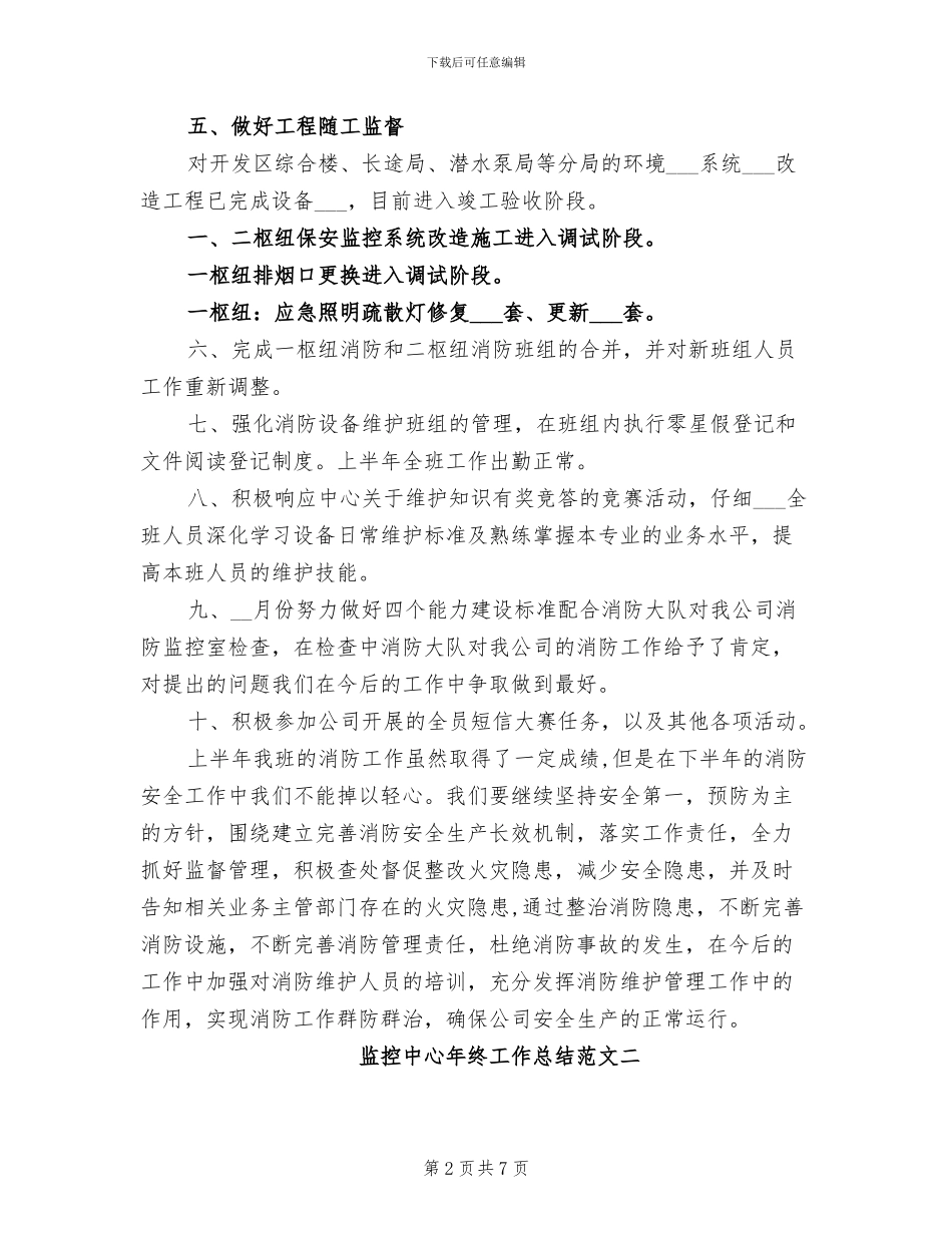 2024年监控中心年终工作总结_第2页