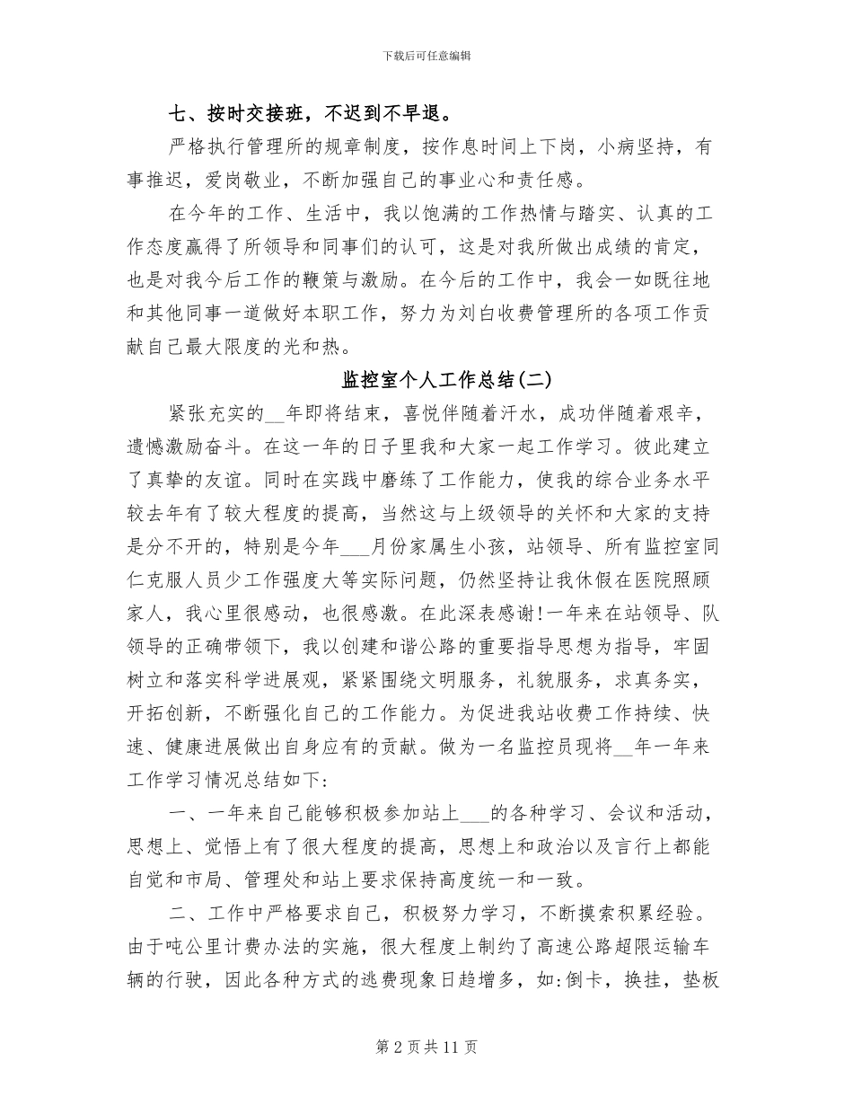 2024年监控室个人工作总结_第2页