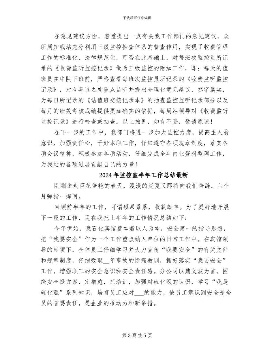 2024年监控室个人总结范文_第3页