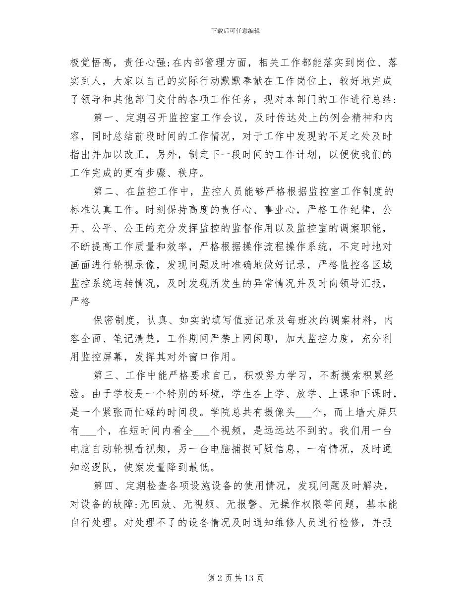 2024年监控室工作总结范文_第2页