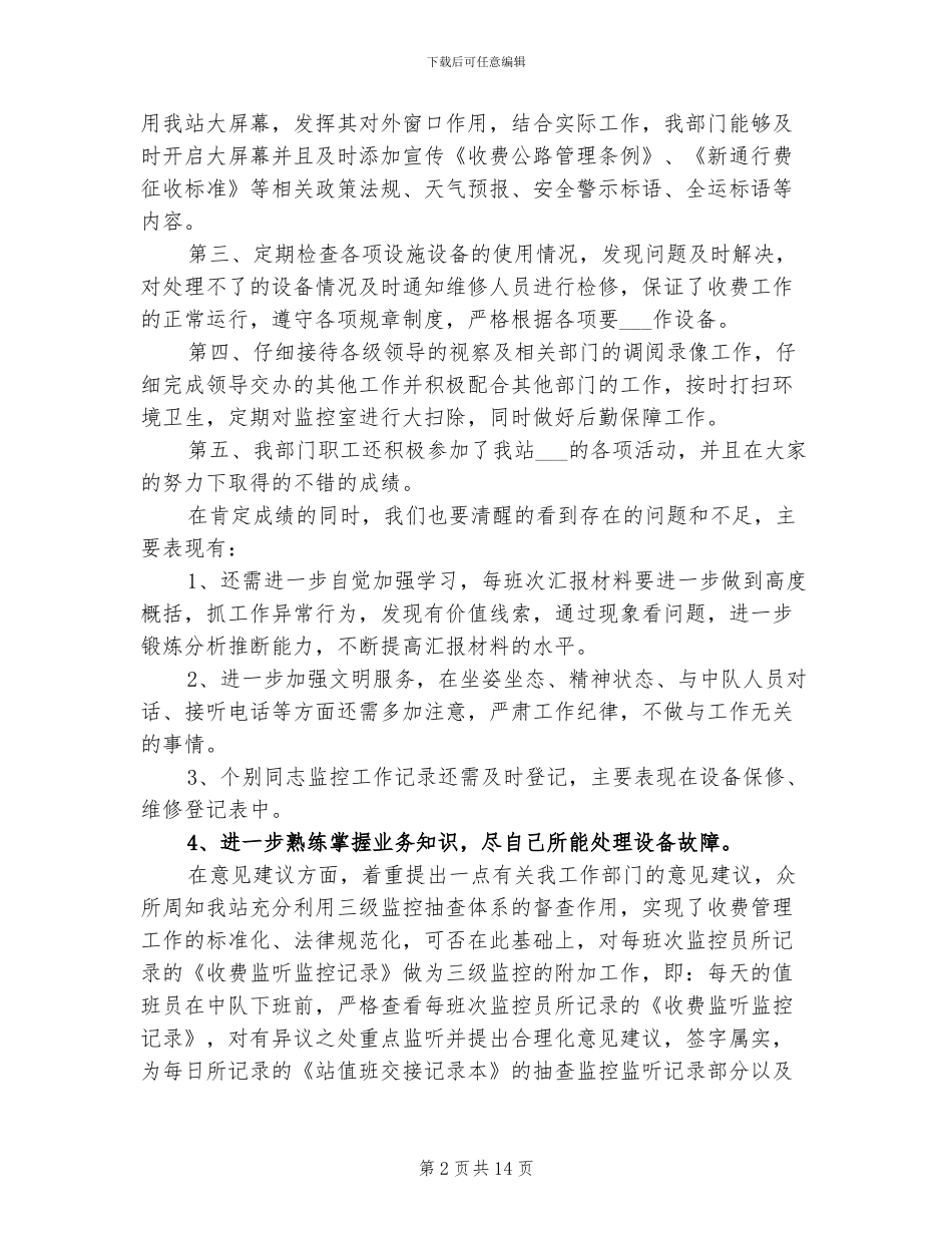 2024年监控室年终工作总结_第2页