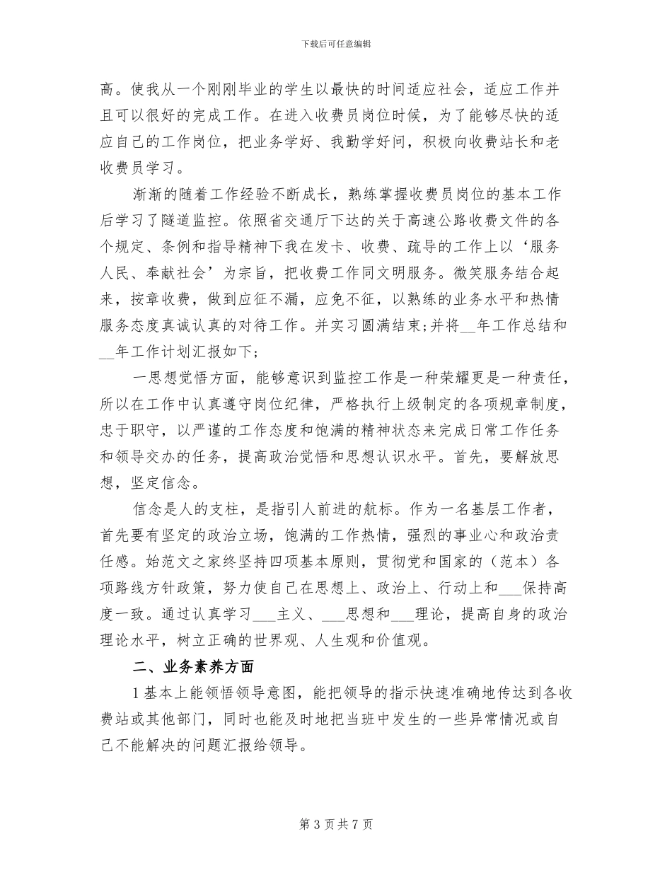 2024年监控工作人员年终工作总结_第3页