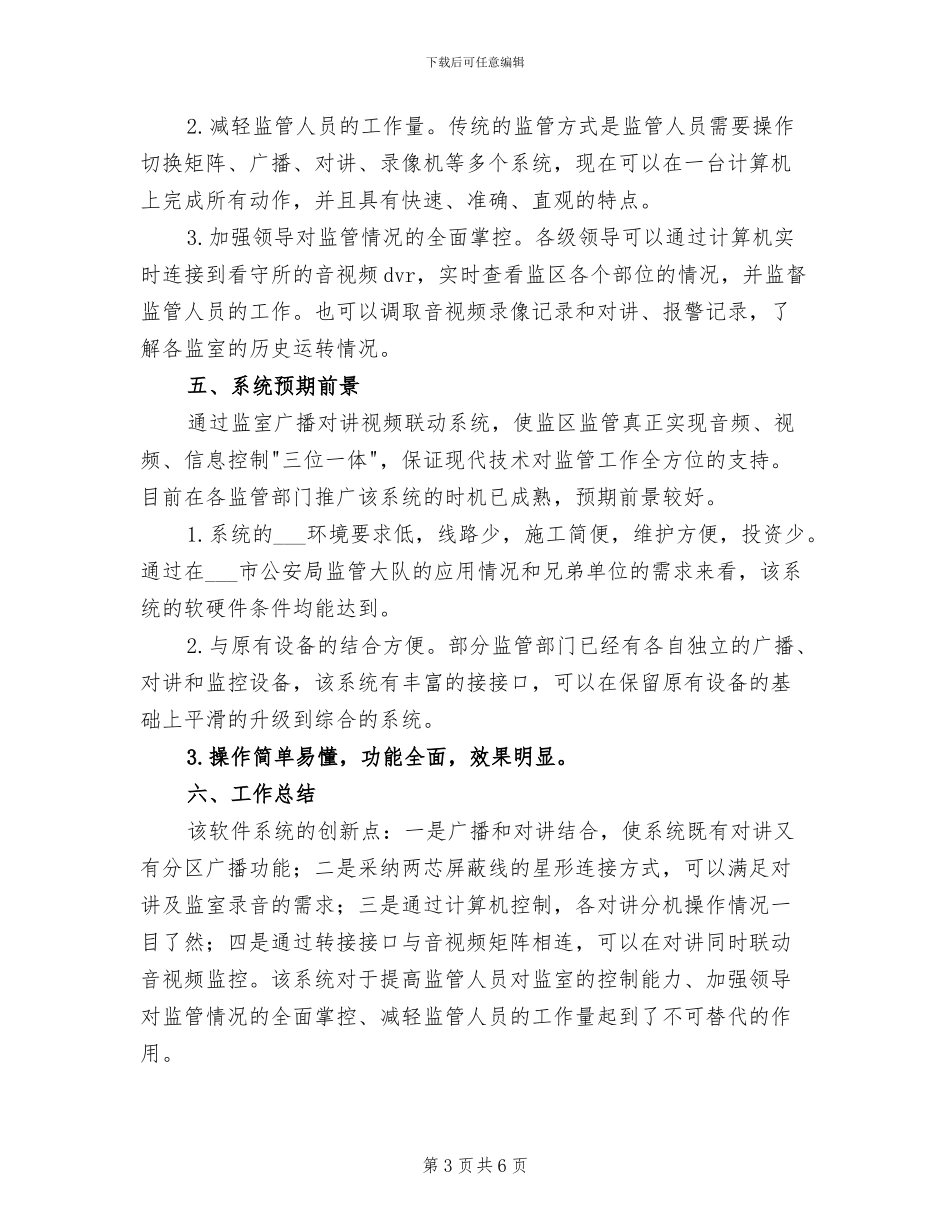 2024年监控工作年度工作总结_第3页
