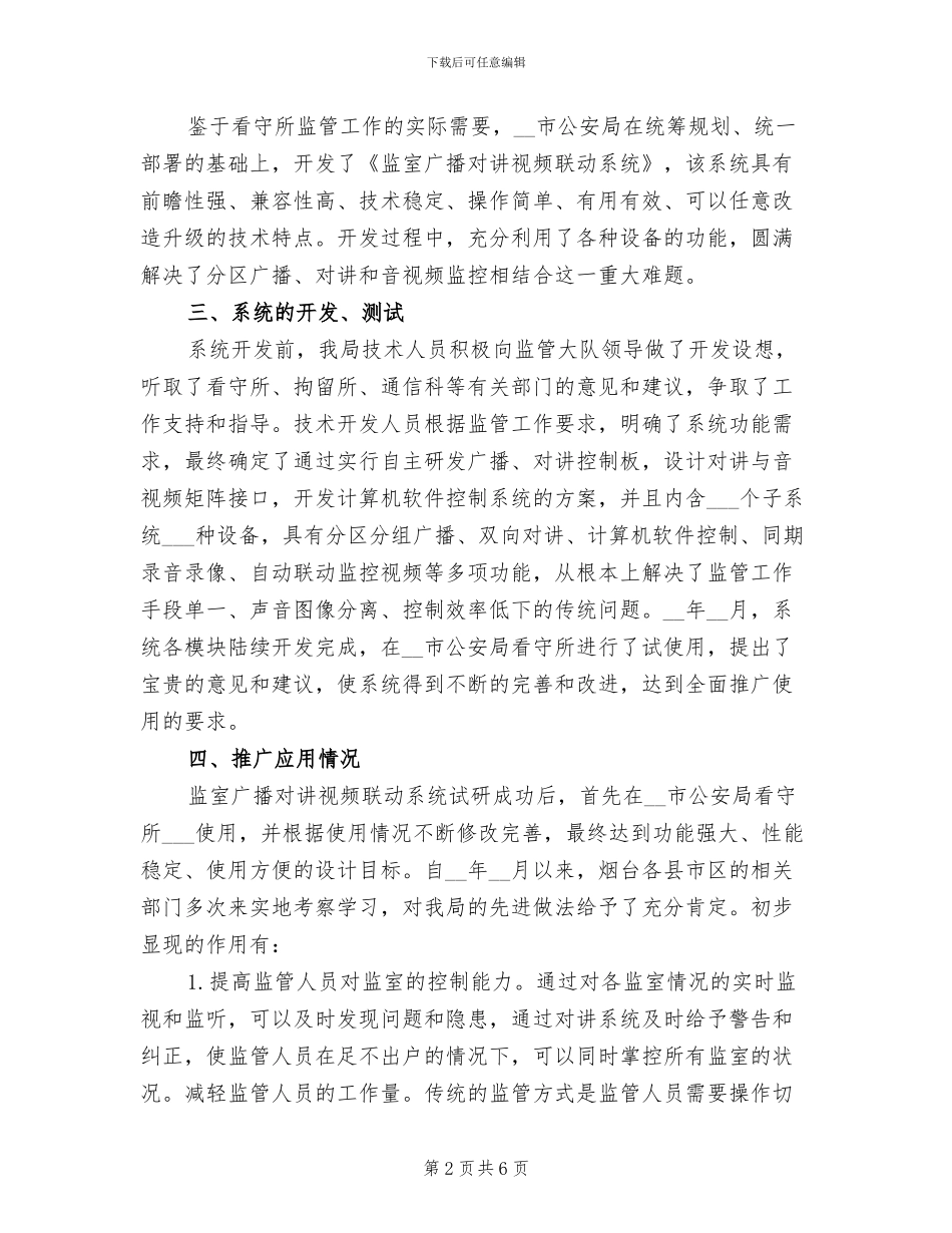 2024年监控工作总结_第2页