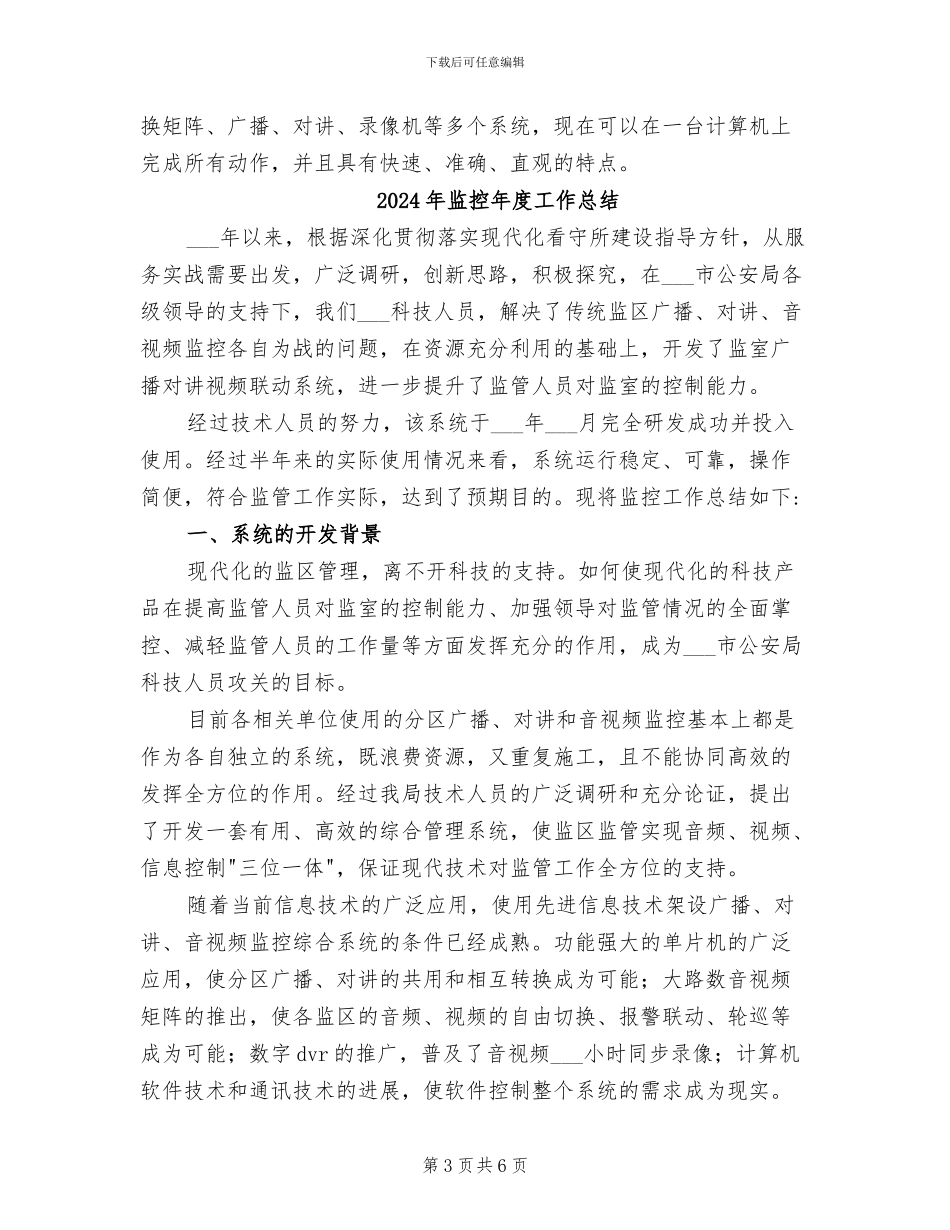 2024年监控工作总结_第3页