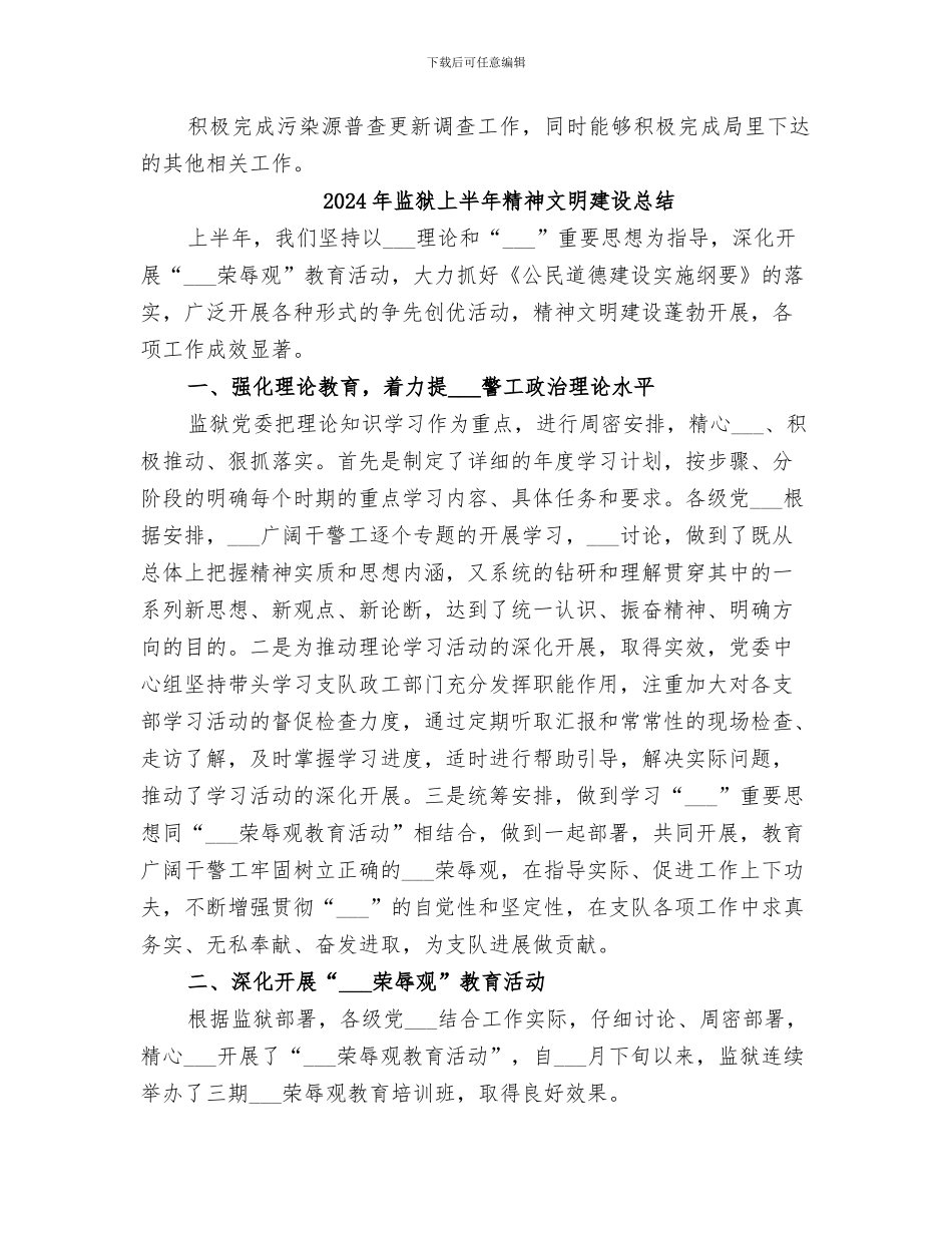 2024年监测站半年阶段的工作总结_第2页