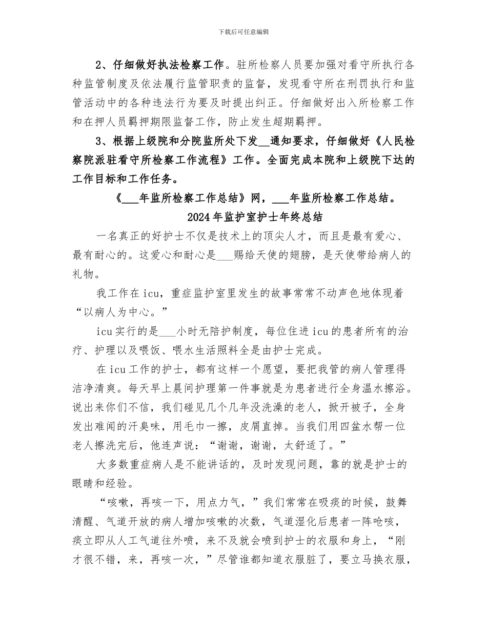 2024年监所检察工作总结_第2页