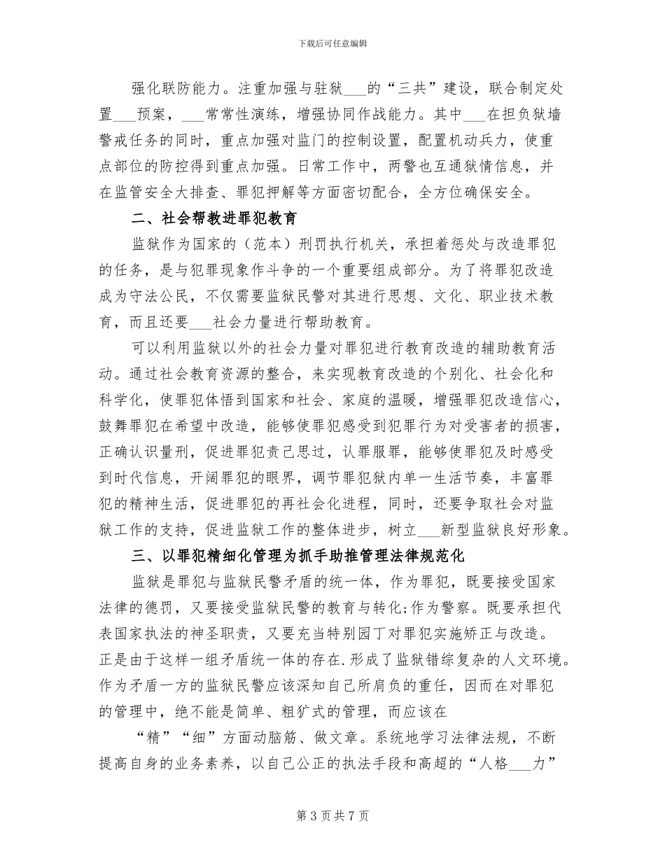 2024年监狱人民警察工作个人总结_第3页