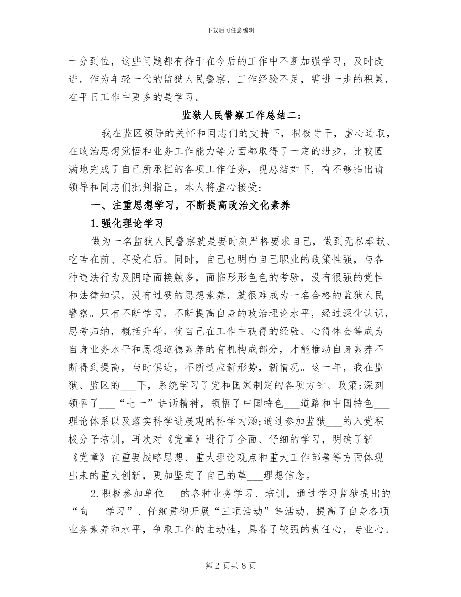 2024年监狱人民警察工作总结_第2页