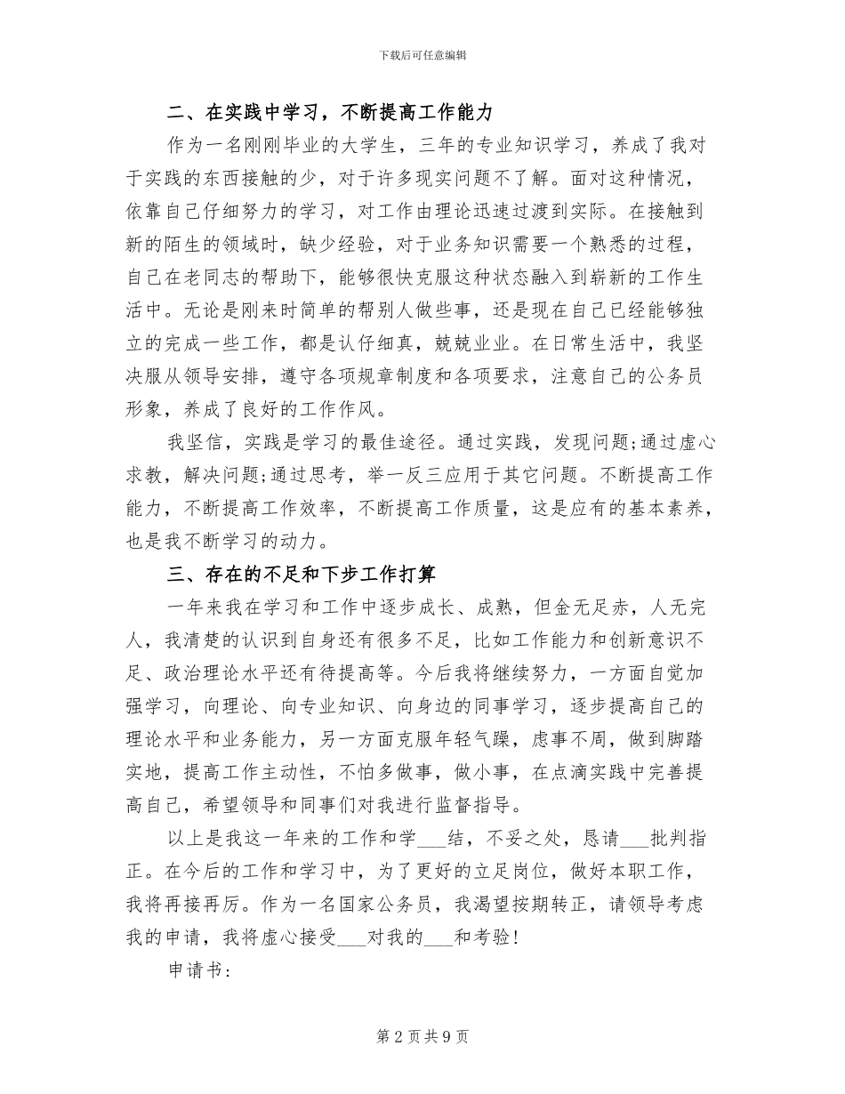 2024年监狱人民警察转正工作总结_第2页